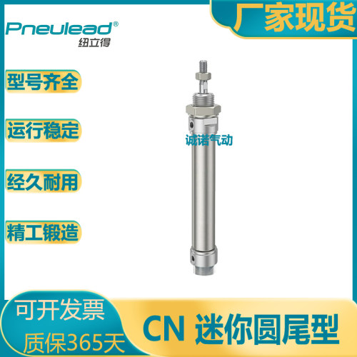 纽立得/迷你型气缸/圆尾型/CN