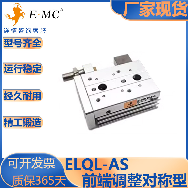 亿太诺ELQ/ELQL滑台气缸