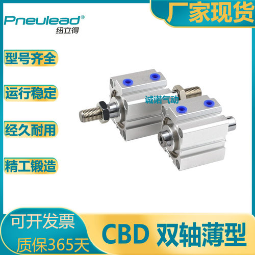 纽立得薄型气缸双轴型/CBD