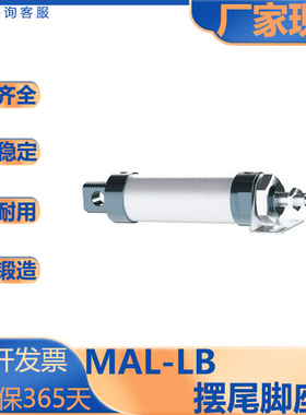亚德客型/MAL系列/铝合金迷你气缸/脚座附件型/MAL/20/25/32S-LB/