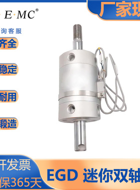 亿太诺/EG系列/铝合金迷你型气缸/双轴型/EGD/20/25/32/40/50/63S