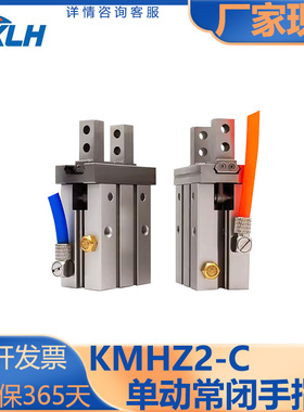 KLH金龙发/MHZ2系列/手指气缸/单动常闭平行气爪/KMHZ2/10/16/20C