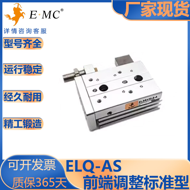 亿太诺ELQ/ELQL滑台气缸