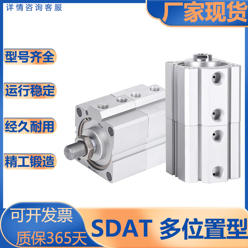 亚德客型SDA系列多位置型气缸