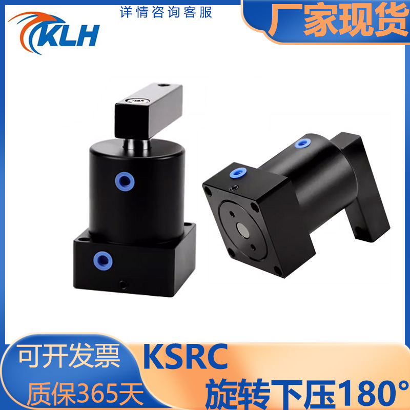 KLH金龙发SRC系列/旋转夹紧气缸