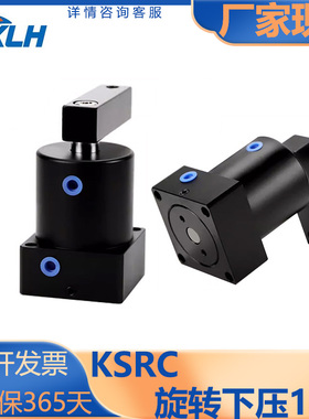 KLH金龙发/SRC系列/转角180°下压旋转夹紧气缸/KSRC/25/32/40/50