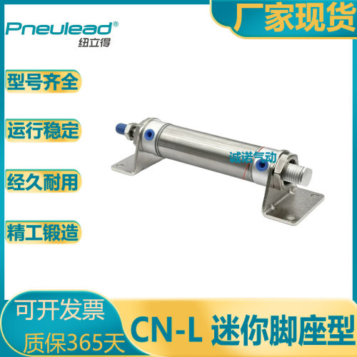 纽立得/迷你气缸/附件脚架型/CN
