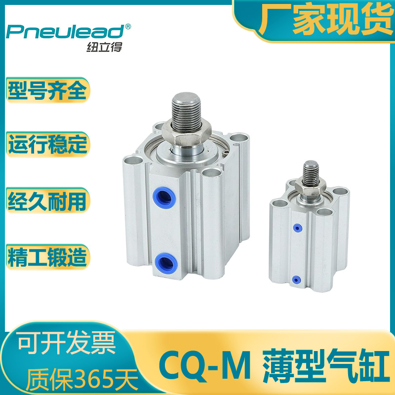 纽立得外螺纹薄型气缸CQ-S-B-M