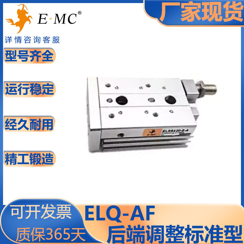 亿太诺ELQ/ELQL滑台气缸气缸