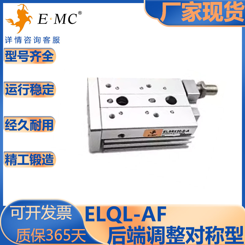 亿太诺ELQ/ELQL滑台气缸