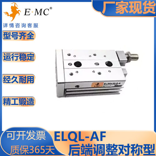亿太诺ELQ/ELQL滑台气缸