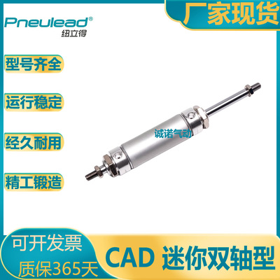 纽立得铝合金迷你气缸双轴型CAD