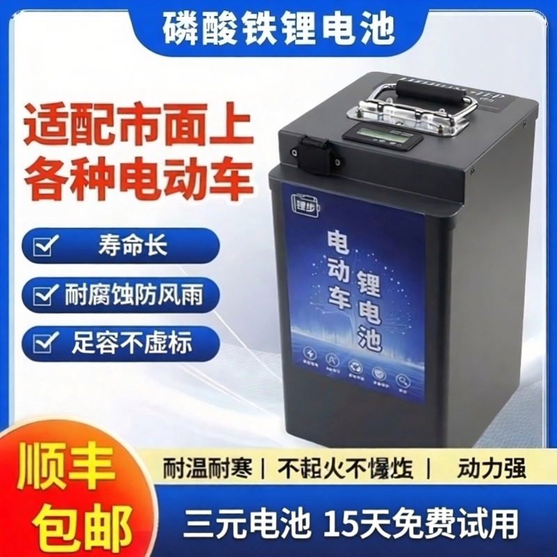 磷酸铁锂48v60v72三元大容量电池
