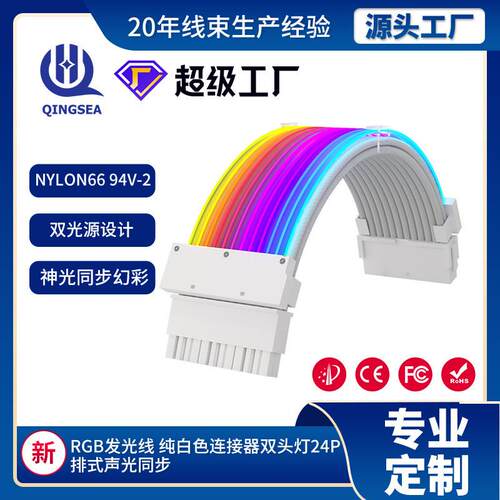 ARGB 24Pin ATX Power Supply Extension Cable主板24P霓彩延长线