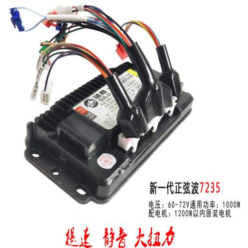 骑鹿三模智能电动车无刷正弦波控制器通用48V60V72V1500W35A-45A