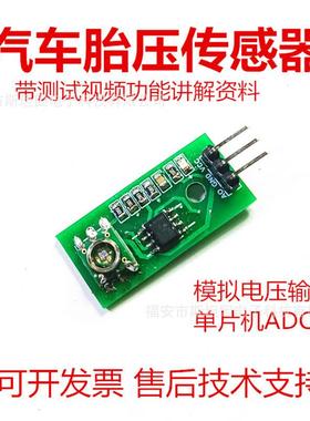 PS002汽车胎压传感器车载气泵MAP模拟电压输出单片机测试400kpa