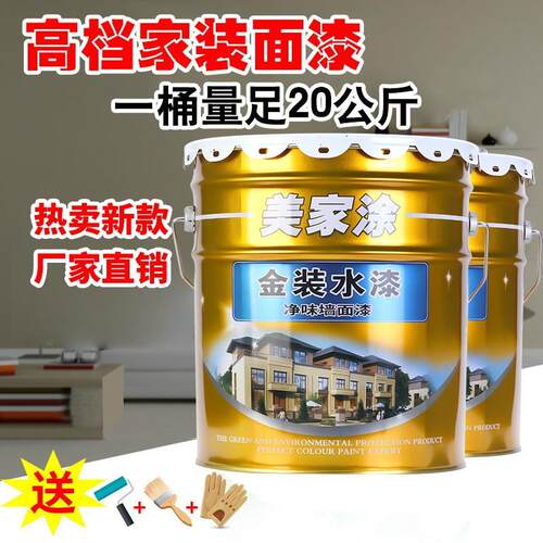 牌乳胶漆内墙漆墙面涂料净味环保室内装修白色自刷遮盖油漆防