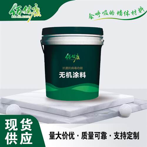 无机矿物涂料20kg白色防潮净味环保内墙乳胶漆工程漆