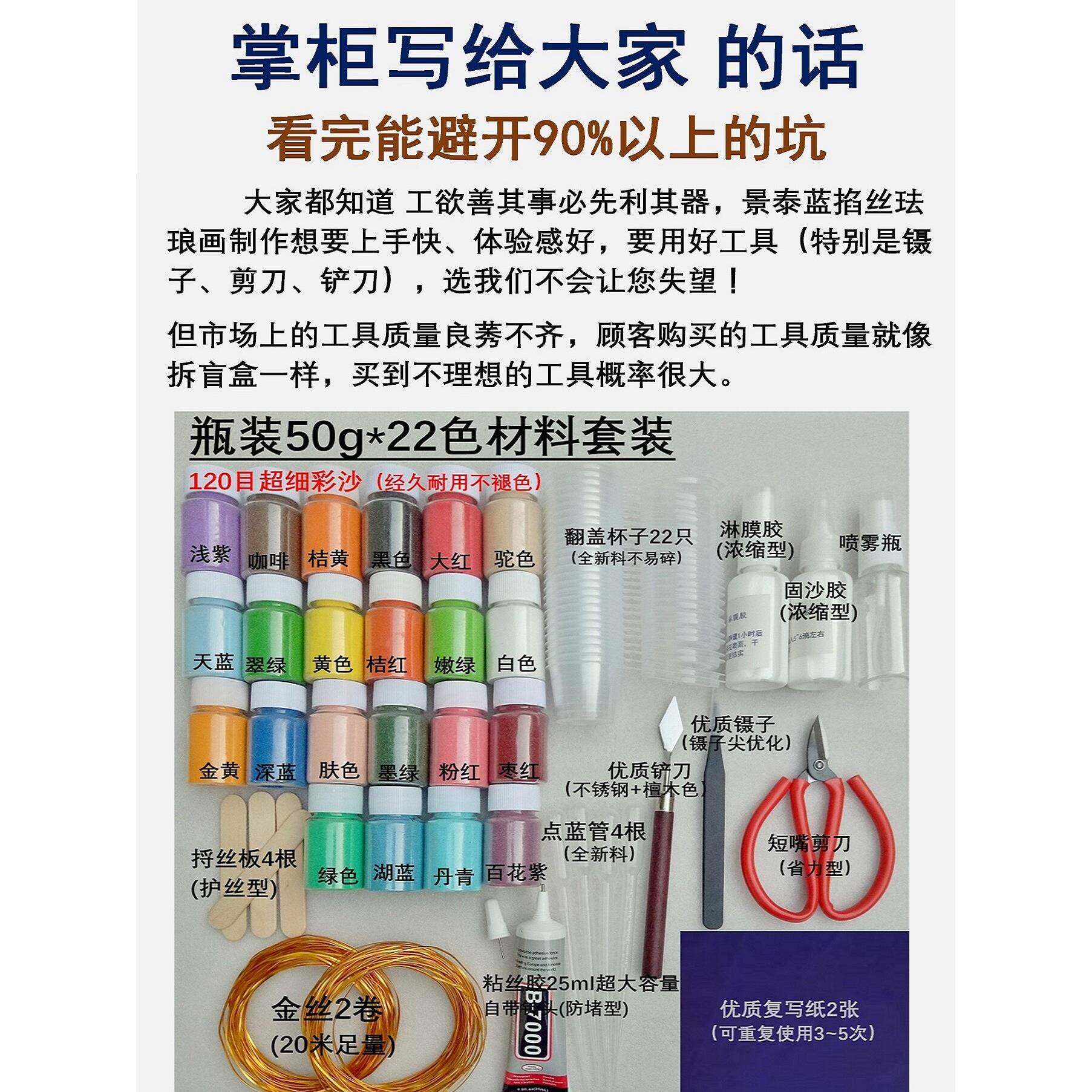 景泰蓝掐丝珐琅画手工材料包校园采购学生课金丝彩沙画全套装