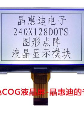240128液晶屏 超宽温 2.8寸 FSTN LCD点阵模组 SPI 正显 COG