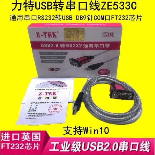 ZE656ZE533C USB2.0转通用串口线USB/RS232支持WiN10 新ZE698