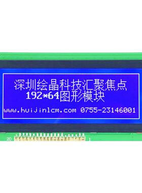 工业控制器用LCD19264液晶屏19264液晶模块不带字库