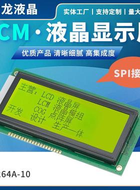 LCD液晶屏工业设备蓝色显示屏COB12864液晶模块带字库图形点阵屏