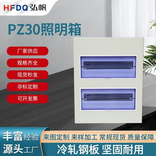 pz30配电箱 24回路铁面板明装盖子家用面板低压照明漏电空气开关