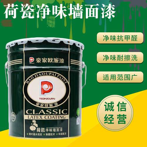 现货供应牌荷瓷净味墙面漆18L内墙哑光白色
