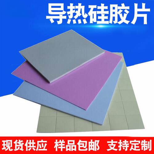 导热硅胶片2.0W灯具散热导热绝缘垫片蓝色200*400mm