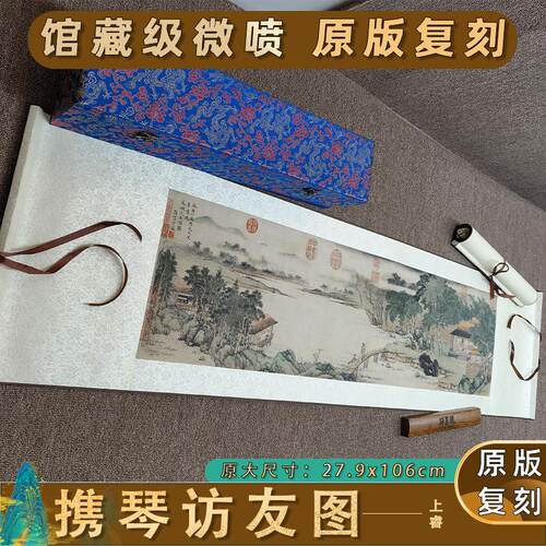 SI6K清 上睿 携琴访友图 山水画国画真迹艺术微喷古代名画复制品