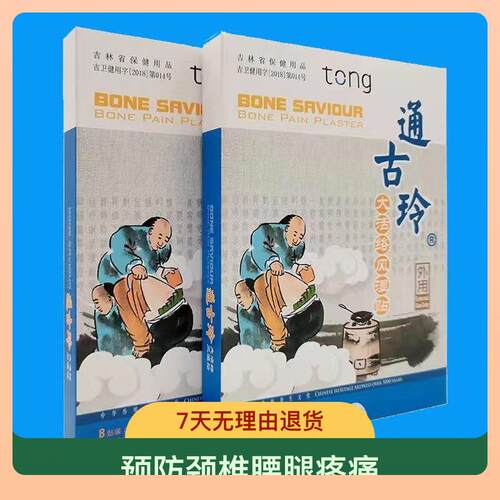ā原天狮通古玲大活络贴原天狮大活络贴腰腿疼护肩原天狮通古玲