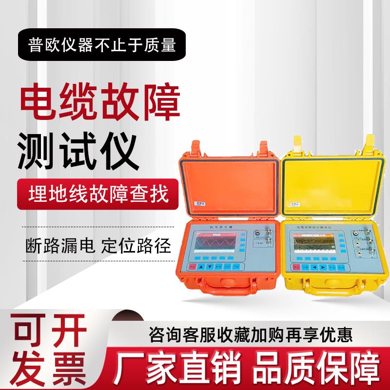 电力电缆故障测试仪线缆长度断线短路漏电检测地埋线路径定位探测