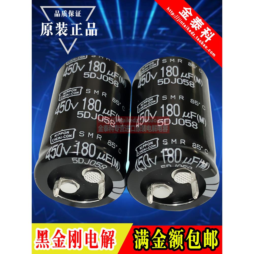 日本化工电解电容 450V180UF 22X35 SMR黑金刚代180UF 400V原装