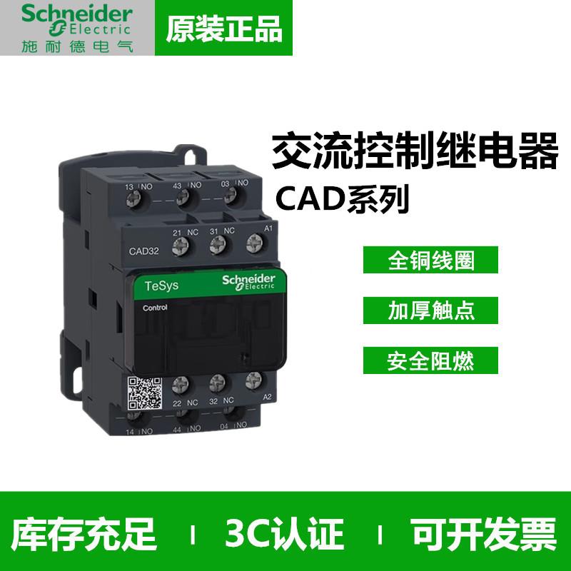 施耐德控制继电器 CAD32 电梯接触器CAD50交流AC24V 110V 220V