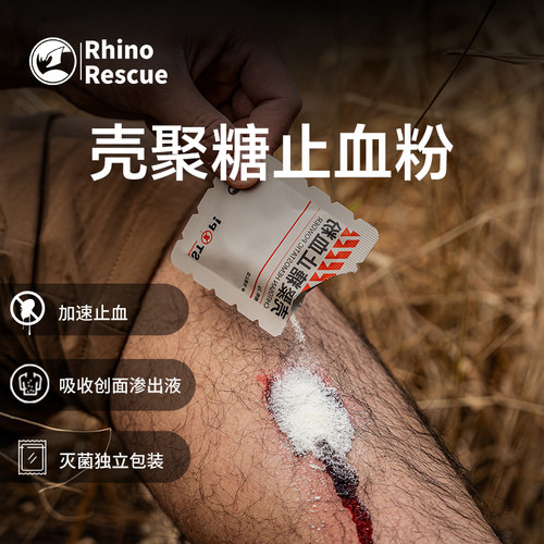 【顺丰】壳聚糖止血粉创面止血