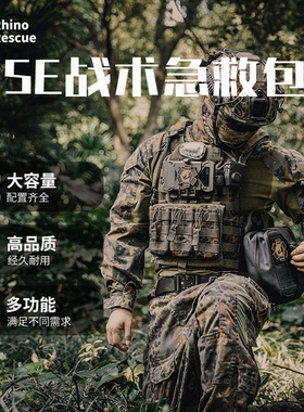 【顺丰包邮】犀牛救援SE户外徒步战术急救包野外生存工具装备CMS