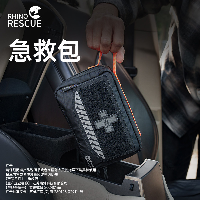 犀牛救援车载随身急救包图片