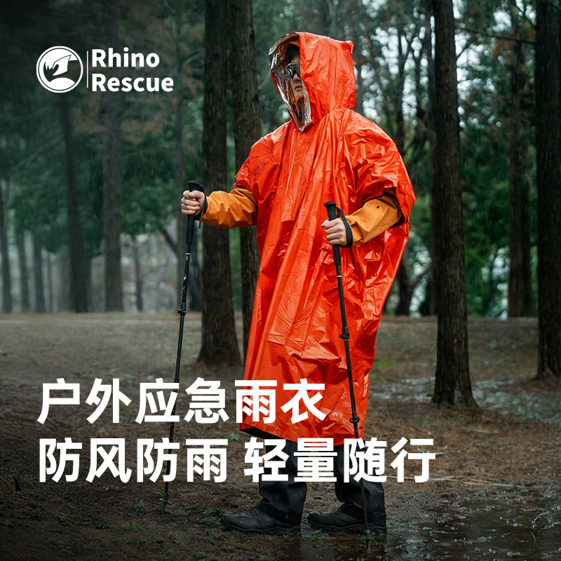 犀牛救援加厚户外雨衣登山徒步应急防寒保温毯轻量化便携生存装备