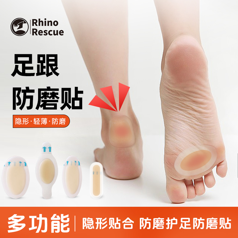 【顺丰包邮】足跟贴防磨脚凝胶