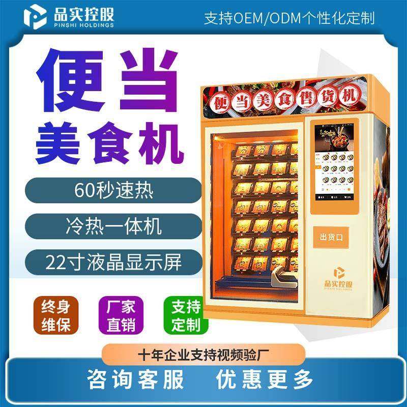 智能美食便当售货机预制菜自助无人售货机盒饭贩卖机自动扫码出餐,清洗/食品/商业设备,其他食品加工设备,淘宝优惠券,粉丝福利购,淘宝优惠卷