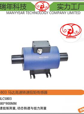 MLC5803马达高速转速扭矩传感器