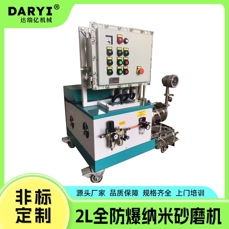 供应2L全防爆纳米砂磨机石墨烯炭黑白色浆料卧式研磨机立式