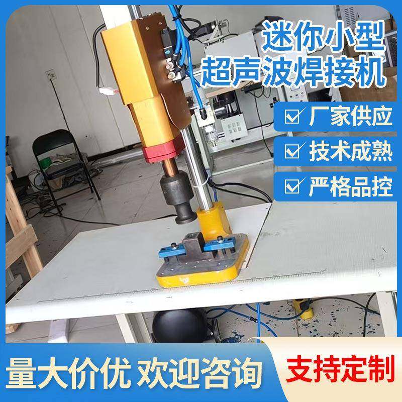迷你小型超声波焊接机织带焊接牢固塑料管电线气动焊接机,纺织面料/辅料/配套,其他纺织机械,淘宝优惠券,粉丝福利购,淘宝优惠卷