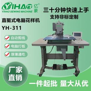 牌311直驱式电脑花样机男女装牛仔布箱包鞋针织物缝纫设备