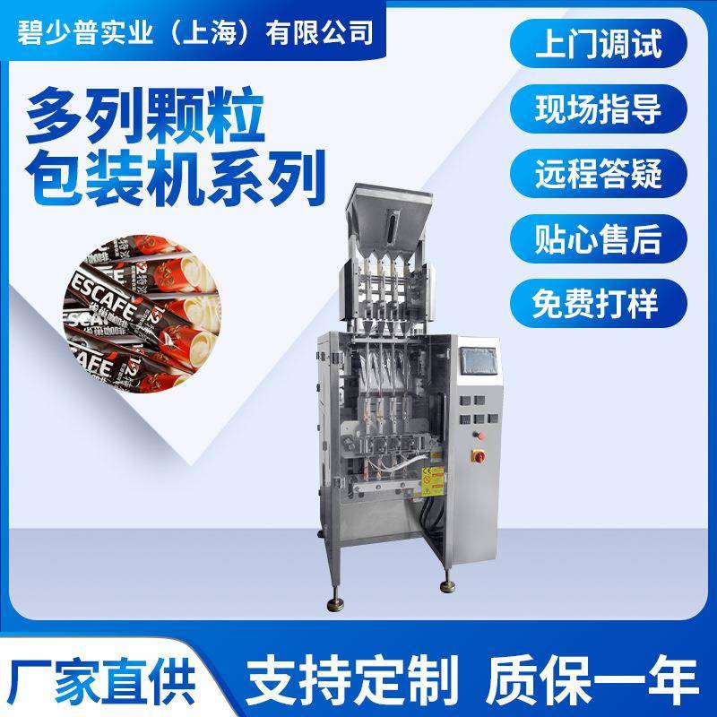 多列颗粒包装机咖啡包装机粉末包装机长条咖啡全自动包装机