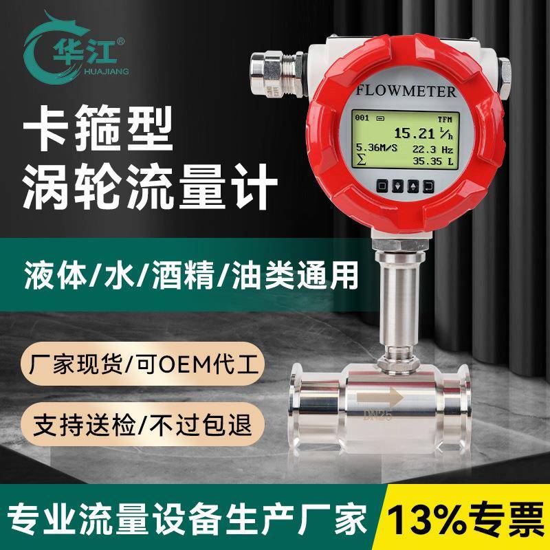 LWGY卡箍型液体涡轮流量计卡盘连接测水油酸碱液柴油润滑油流量计