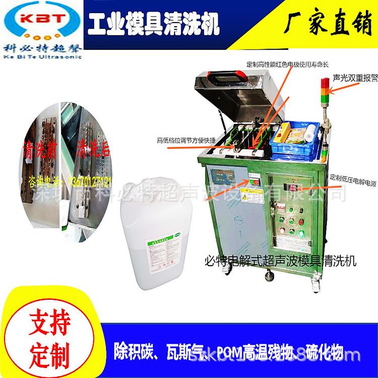 精密塑胶齿轮连接器电解式模具清洗机光学模具清洗机厂家直销