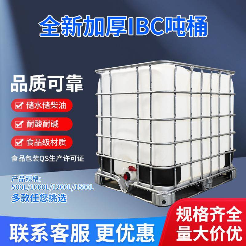 1000L组合款塑料柴油桶水箱全新吨桶集装桶方形化工储水吨桶