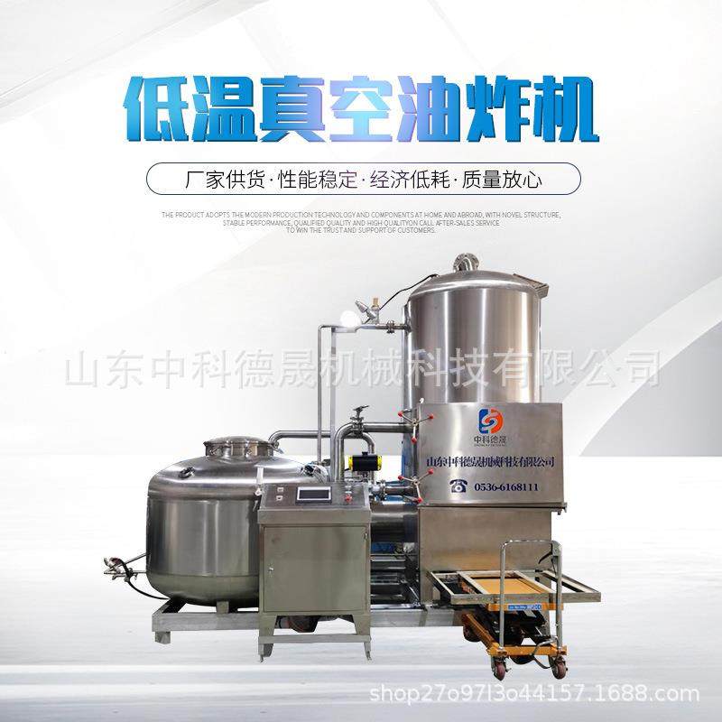 果蔬低温真空油炸机香蕉片苹果片油炸设备秋葵香菇电加热,清洗/食品/商业设备,其他食品加工设备,淘宝优惠券,粉丝福利购,淘宝优惠卷